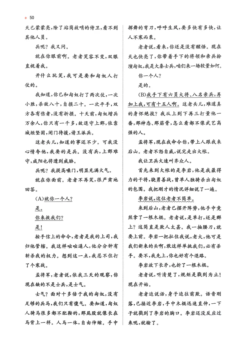 语文_精练本_2026中考押题卷合集_2026新中考中考全科资料_2026版初中《一本》中考训练方案（语文）