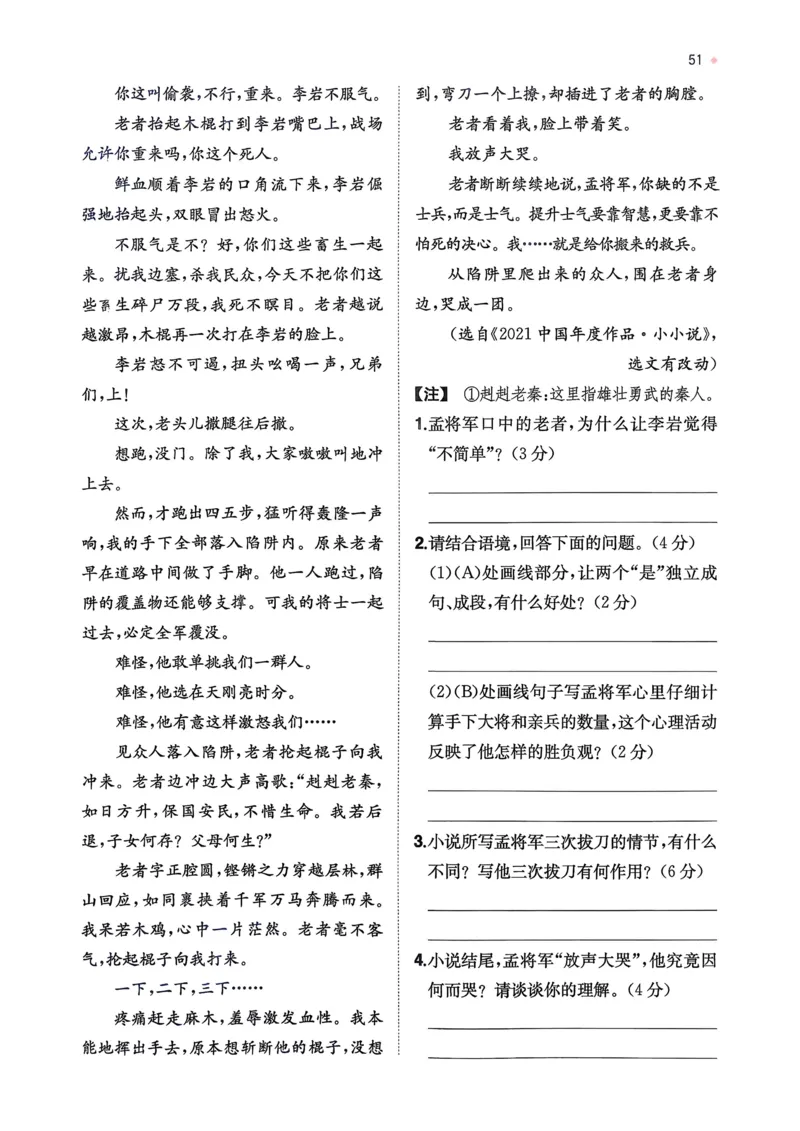 语文_精练本_2026中考押题卷合集_2026新中考中考全科资料_2026版初中《一本》中考训练方案（语文）