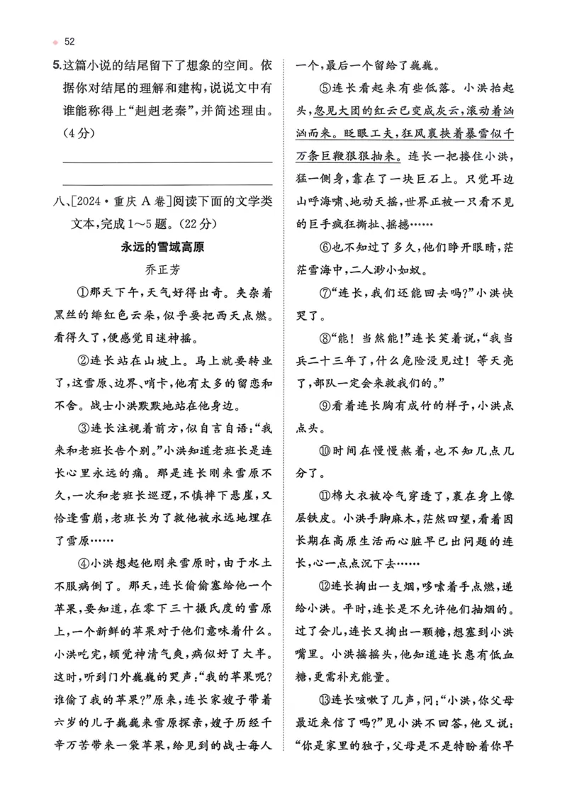 语文_精练本_2026中考押题卷合集_2026新中考中考全科资料_2026版初中《一本》中考训练方案（语文）