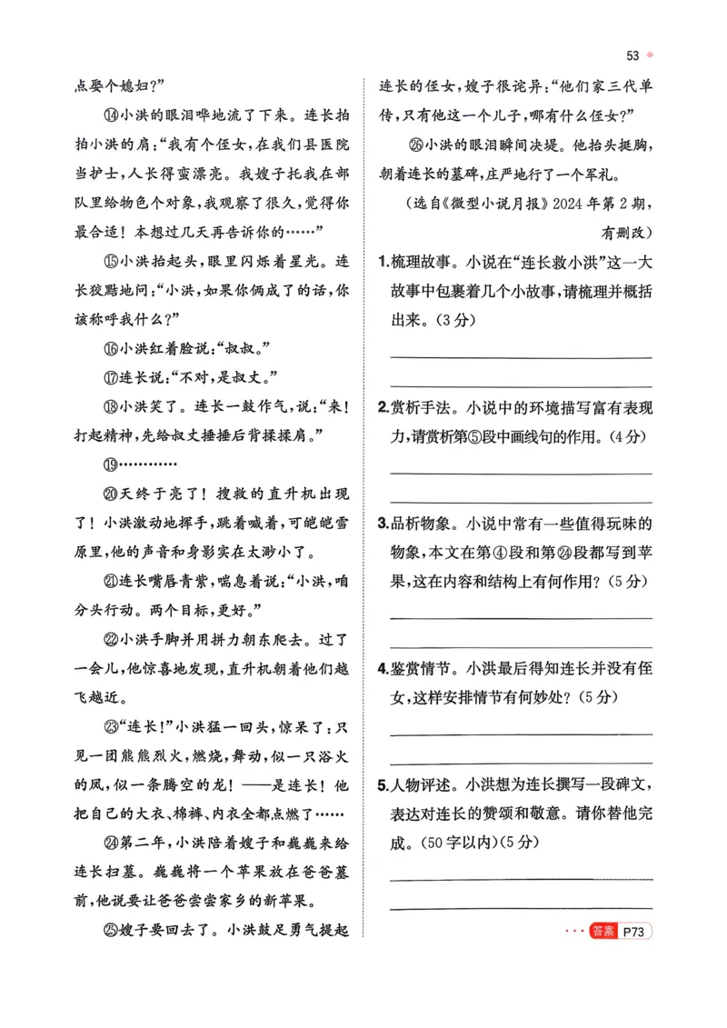 语文_精练本_2026中考押题卷合集_2026新中考中考全科资料_2026版初中《一本》中考训练方案（语文）