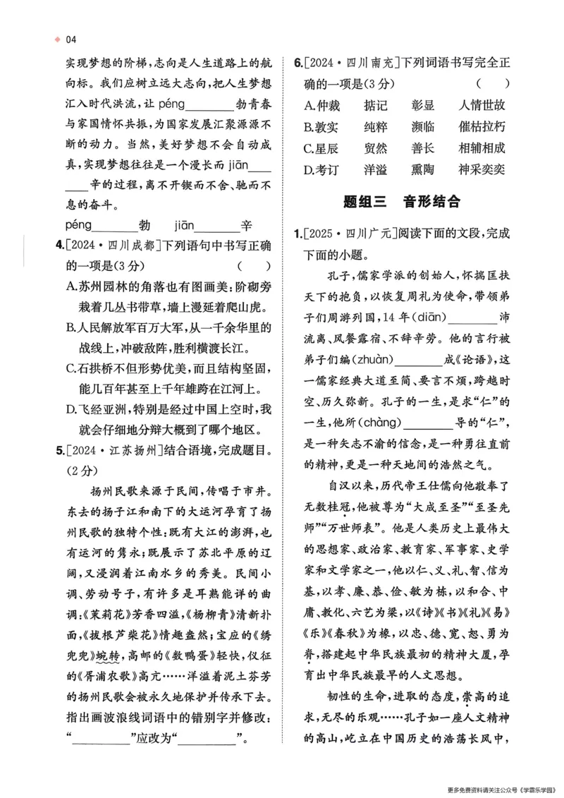 语文_精练本_2026中考押题卷合集_2026新中考中考全科资料_2026版初中《一本》中考训练方案（语文）