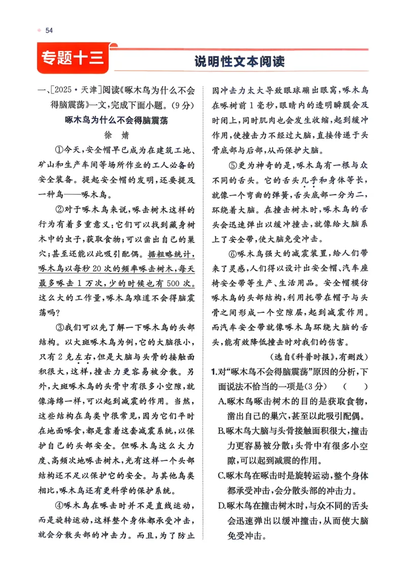 语文_精练本_2026中考押题卷合集_2026新中考中考全科资料_2026版初中《一本》中考训练方案（语文）