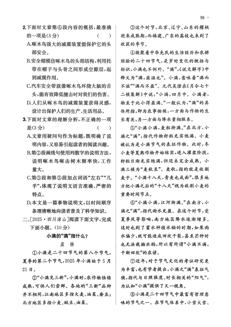 语文_精练本_2026中考押题卷合集_2026新中考中考全科资料_2026版初中《一本》中考训练方案（语文）