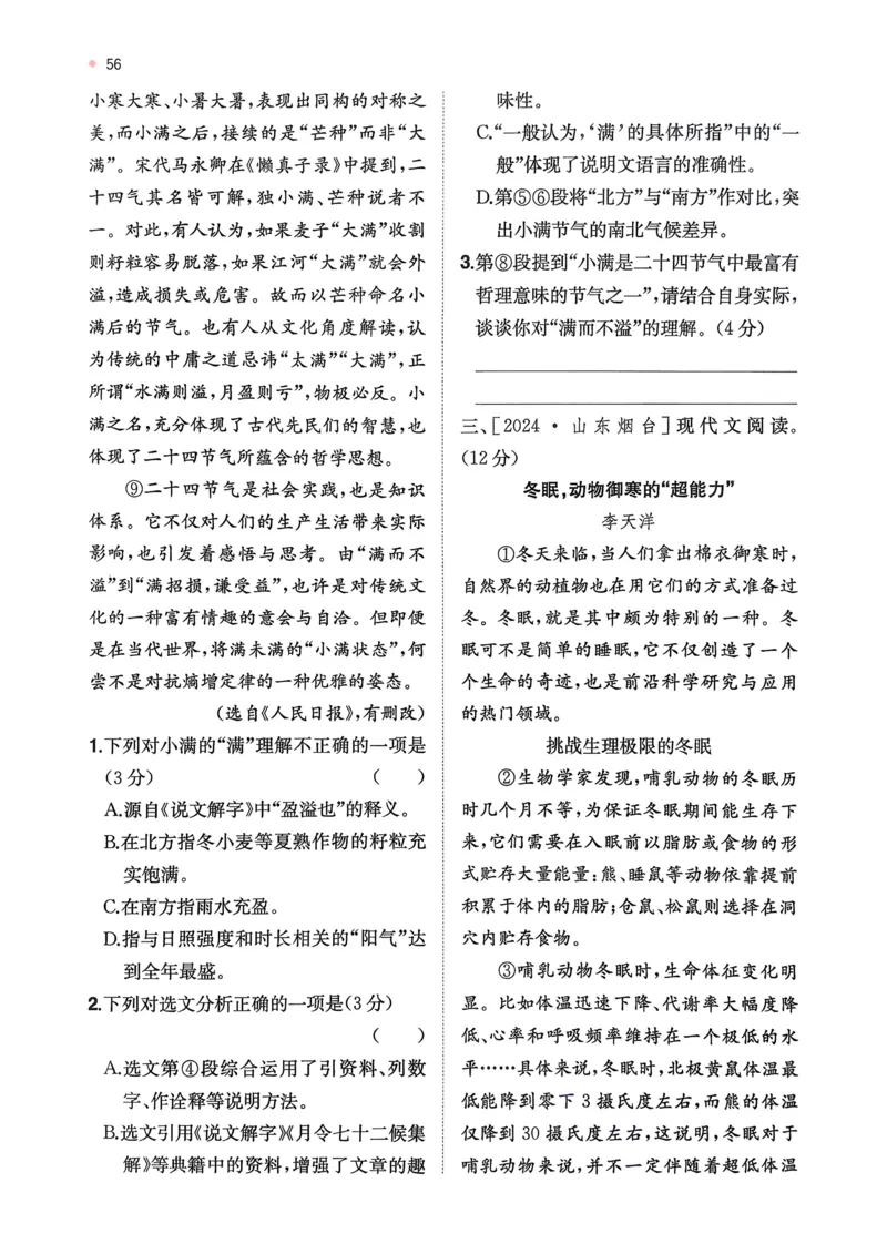 语文_精练本_2026中考押题卷合集_2026新中考中考全科资料_2026版初中《一本》中考训练方案（语文）