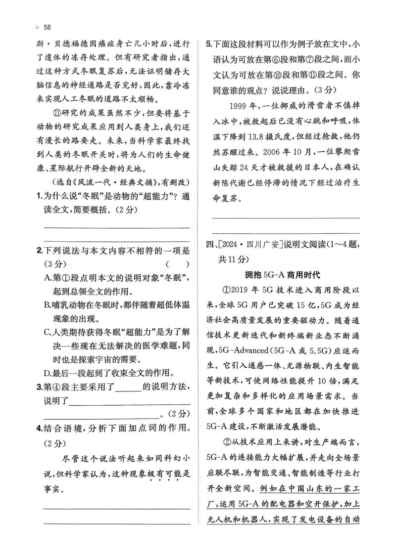 语文_精练本_2026中考押题卷合集_2026新中考中考全科资料_2026版初中《一本》中考训练方案（语文）