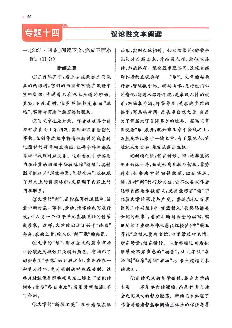 语文_精练本_2026中考押题卷合集_2026新中考中考全科资料_2026版初中《一本》中考训练方案（语文）