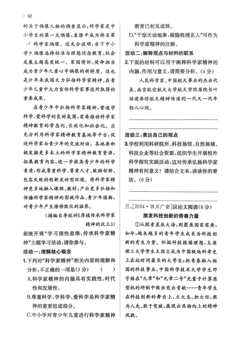 语文_精练本_2026中考押题卷合集_2026新中考中考全科资料_2026版初中《一本》中考训练方案（语文）