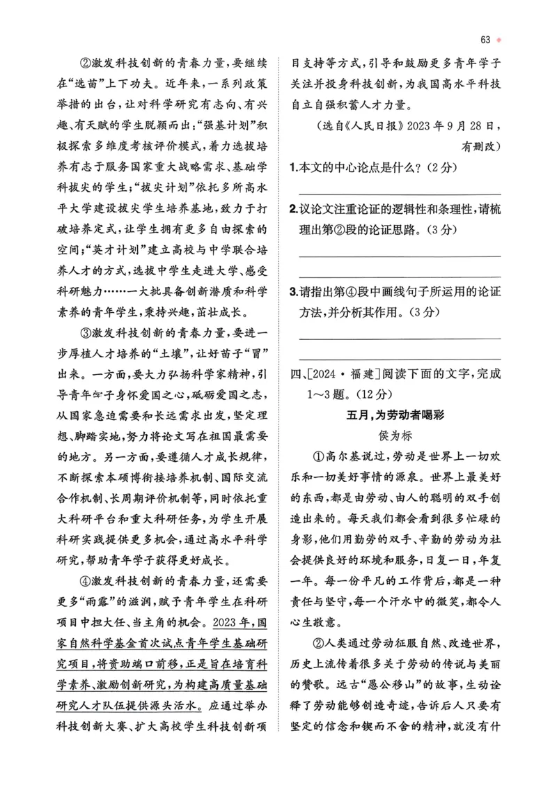 语文_精练本_2026中考押题卷合集_2026新中考中考全科资料_2026版初中《一本》中考训练方案（语文）