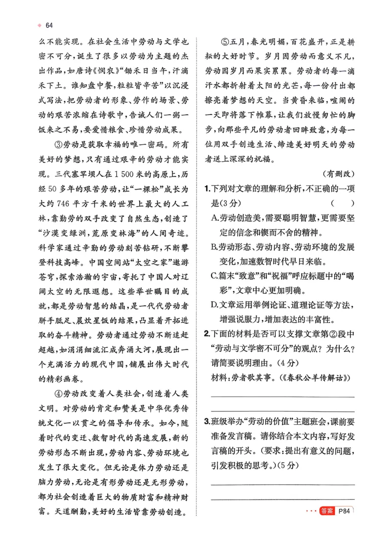 语文_精练本_2026中考押题卷合集_2026新中考中考全科资料_2026版初中《一本》中考训练方案（语文）