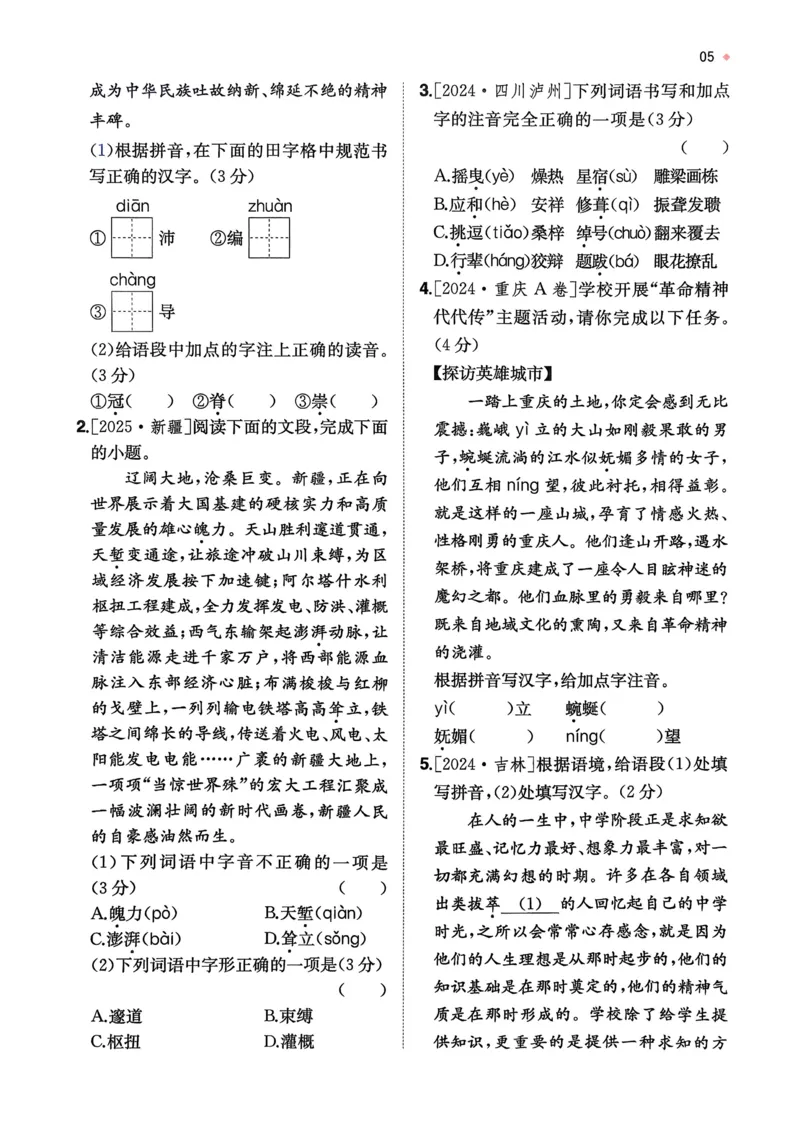 语文_精练本_2026中考押题卷合集_2026新中考中考全科资料_2026版初中《一本》中考训练方案（语文）