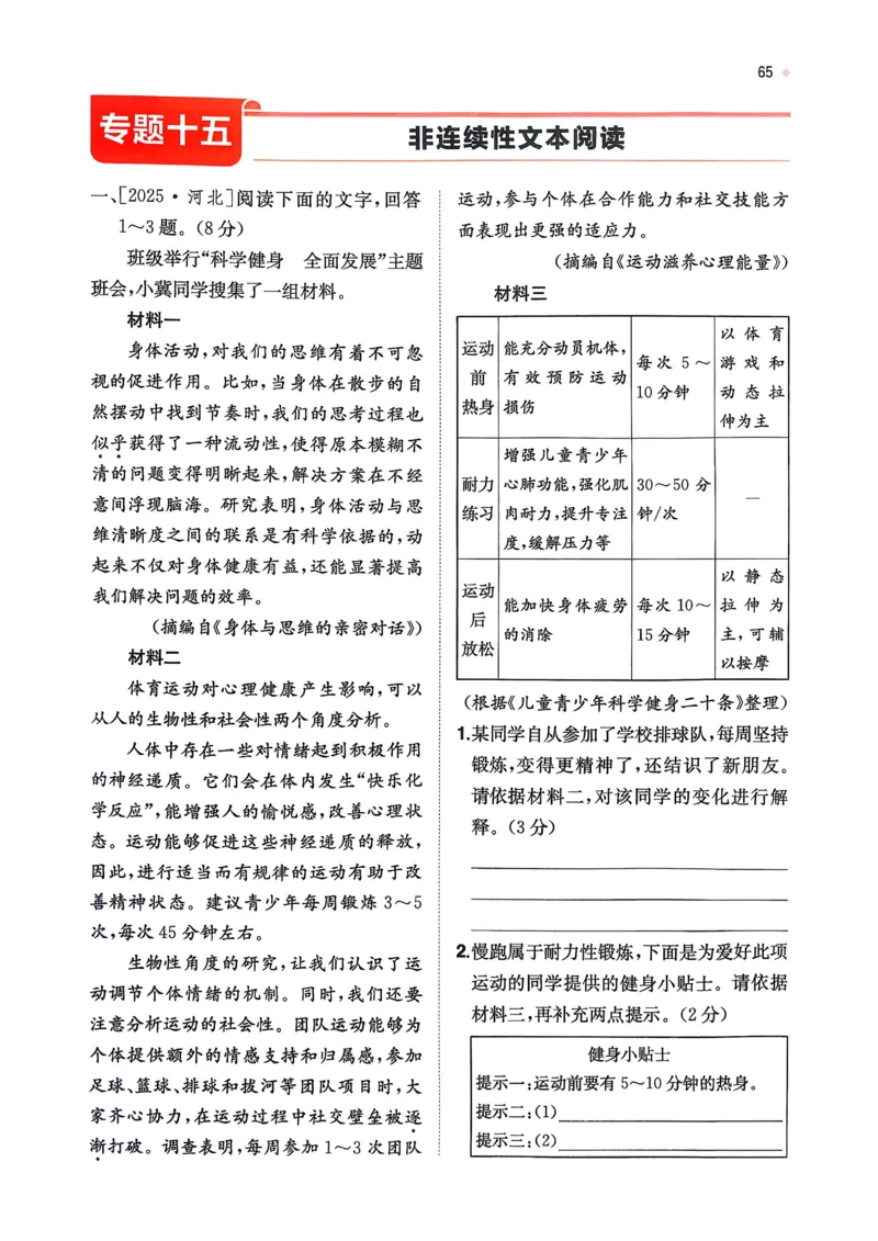 语文_精练本_2026中考押题卷合集_2026新中考中考全科资料_2026版初中《一本》中考训练方案（语文）