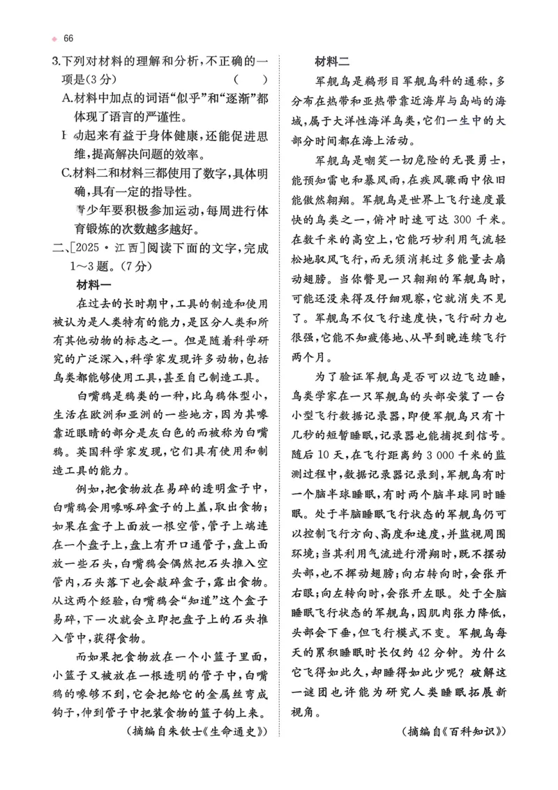 语文_精练本_2026中考押题卷合集_2026新中考中考全科资料_2026版初中《一本》中考训练方案（语文）