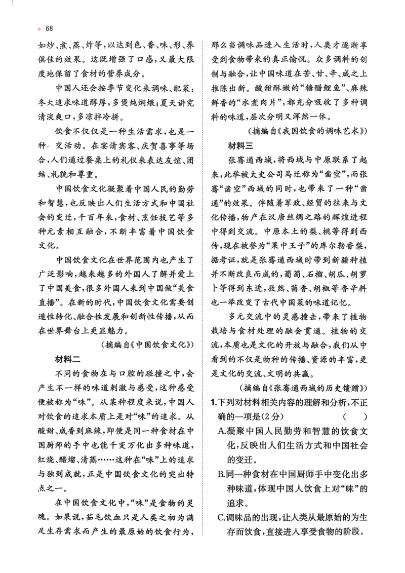 语文_精练本_2026中考押题卷合集_2026新中考中考全科资料_2026版初中《一本》中考训练方案（语文）