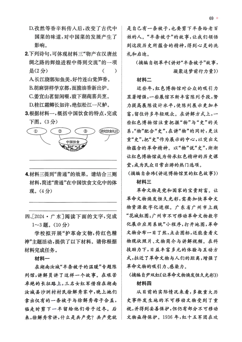 语文_精练本_2026中考押题卷合集_2026新中考中考全科资料_2026版初中《一本》中考训练方案（语文）