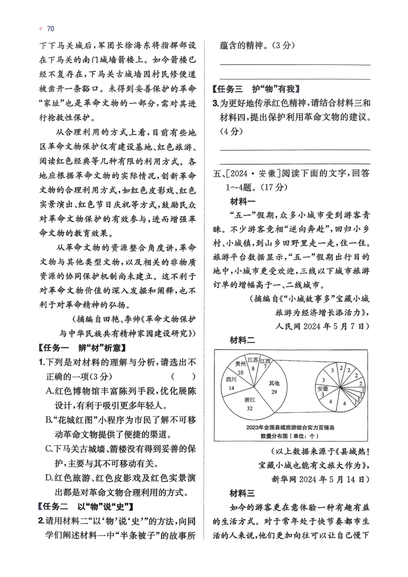 语文_精练本_2026中考押题卷合集_2026新中考中考全科资料_2026版初中《一本》中考训练方案（语文）