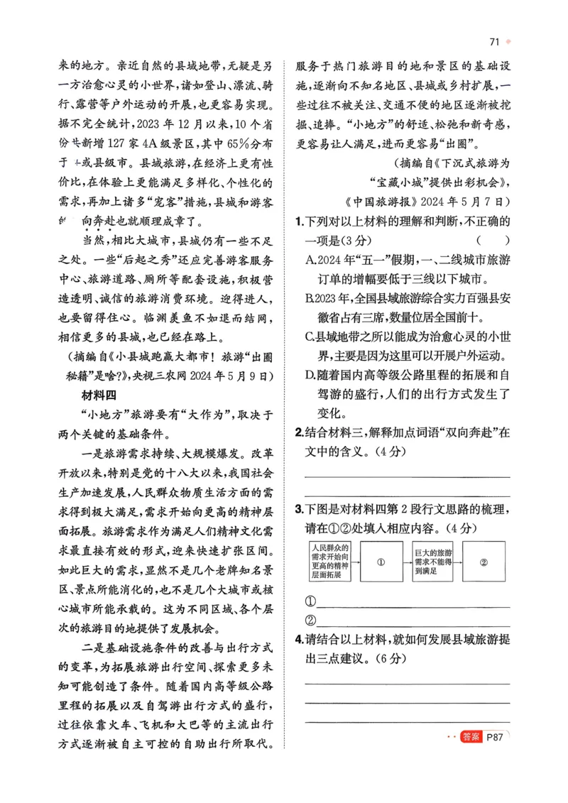 语文_精练本_2026中考押题卷合集_2026新中考中考全科资料_2026版初中《一本》中考训练方案（语文）