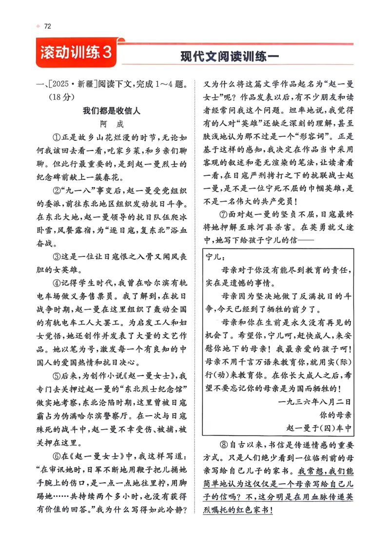 语文_精练本_2026中考押题卷合集_2026新中考中考全科资料_2026版初中《一本》中考训练方案（语文）