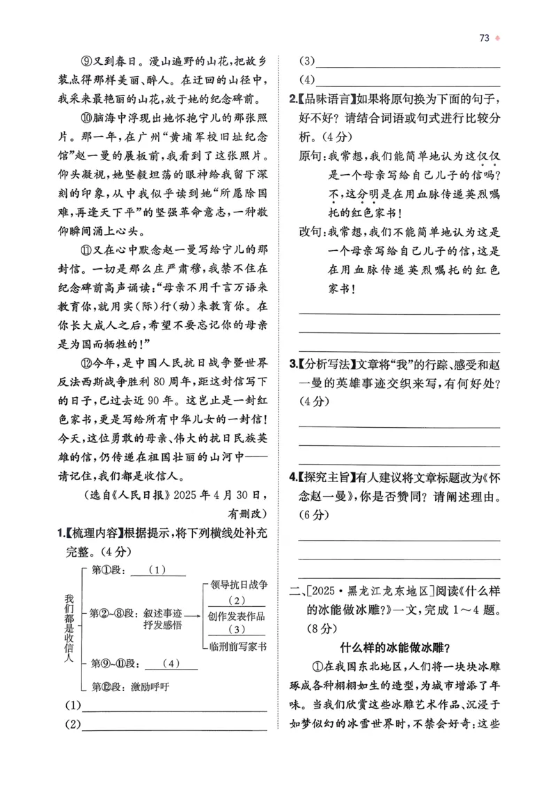 语文_精练本_2026中考押题卷合集_2026新中考中考全科资料_2026版初中《一本》中考训练方案（语文）