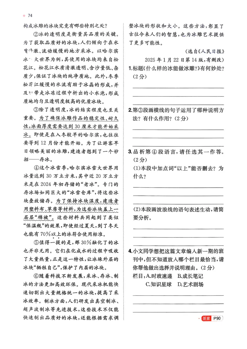 语文_精练本_2026中考押题卷合集_2026新中考中考全科资料_2026版初中《一本》中考训练方案（语文）