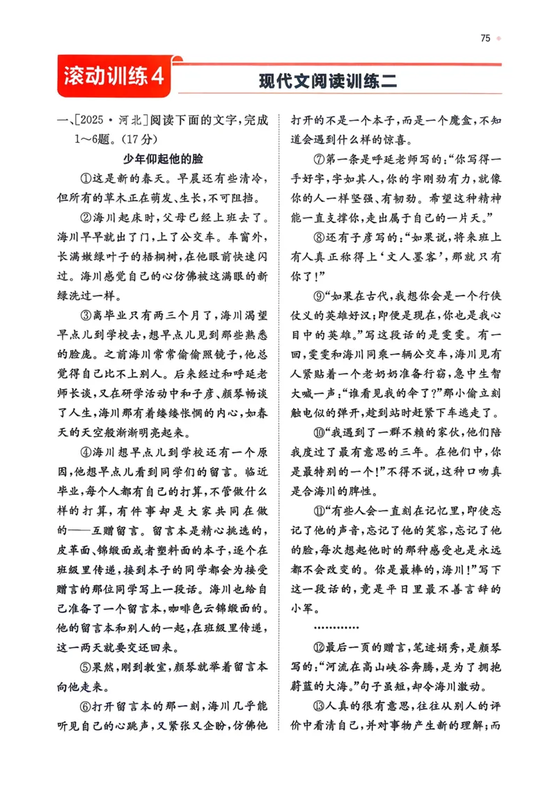 语文_精练本_2026中考押题卷合集_2026新中考中考全科资料_2026版初中《一本》中考训练方案（语文）