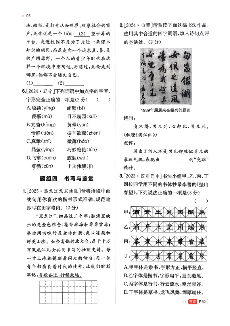 语文_精练本_2026中考押题卷合集_2026新中考中考全科资料_2026版初中《一本》中考训练方案（语文）