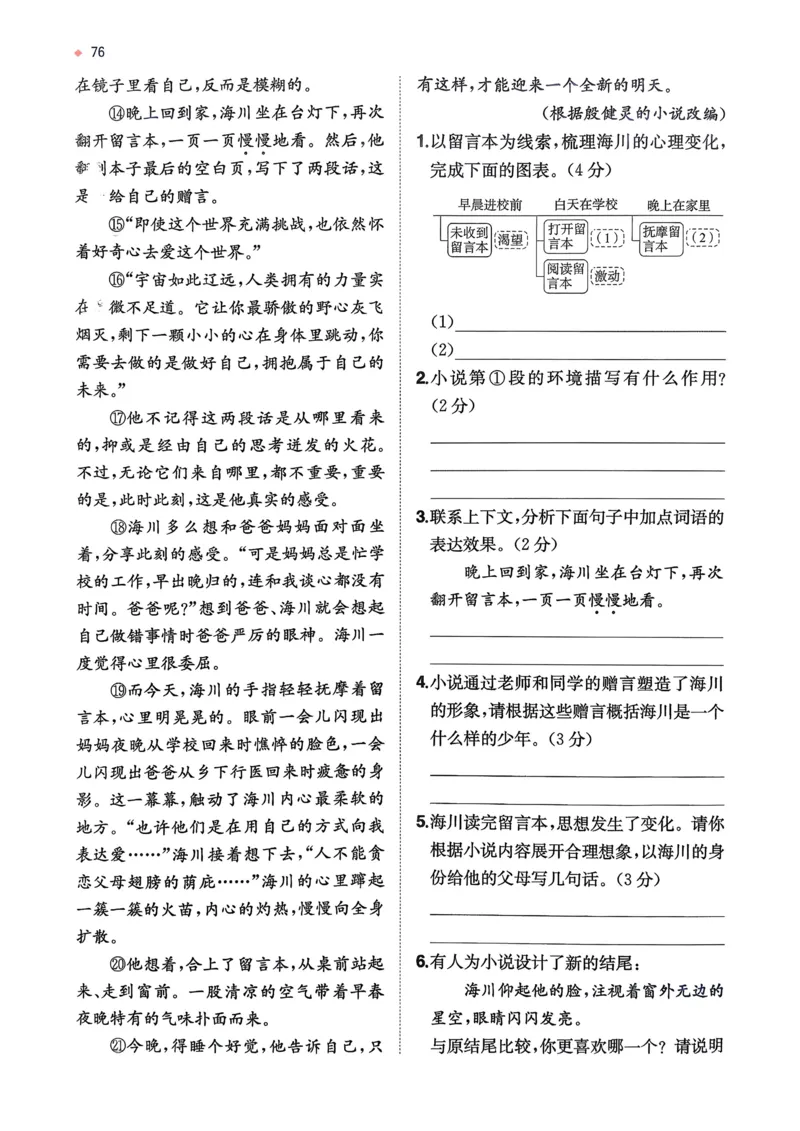语文_精练本_2026中考押题卷合集_2026新中考中考全科资料_2026版初中《一本》中考训练方案（语文）
