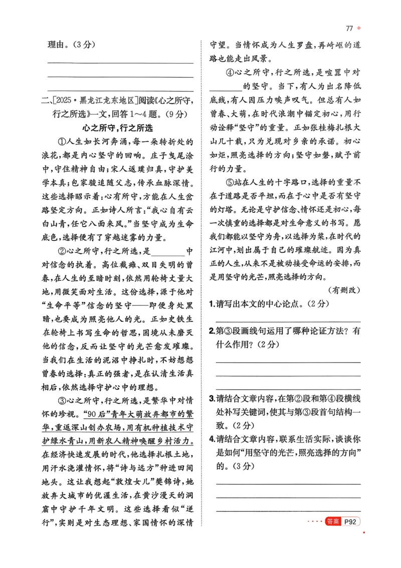 语文_精练本_2026中考押题卷合集_2026新中考中考全科资料_2026版初中《一本》中考训练方案（语文）