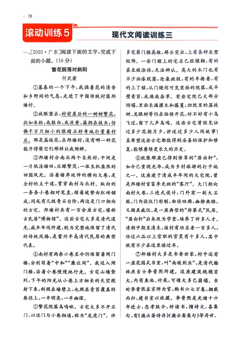 语文_精练本_2026中考押题卷合集_2026新中考中考全科资料_2026版初中《一本》中考训练方案（语文）