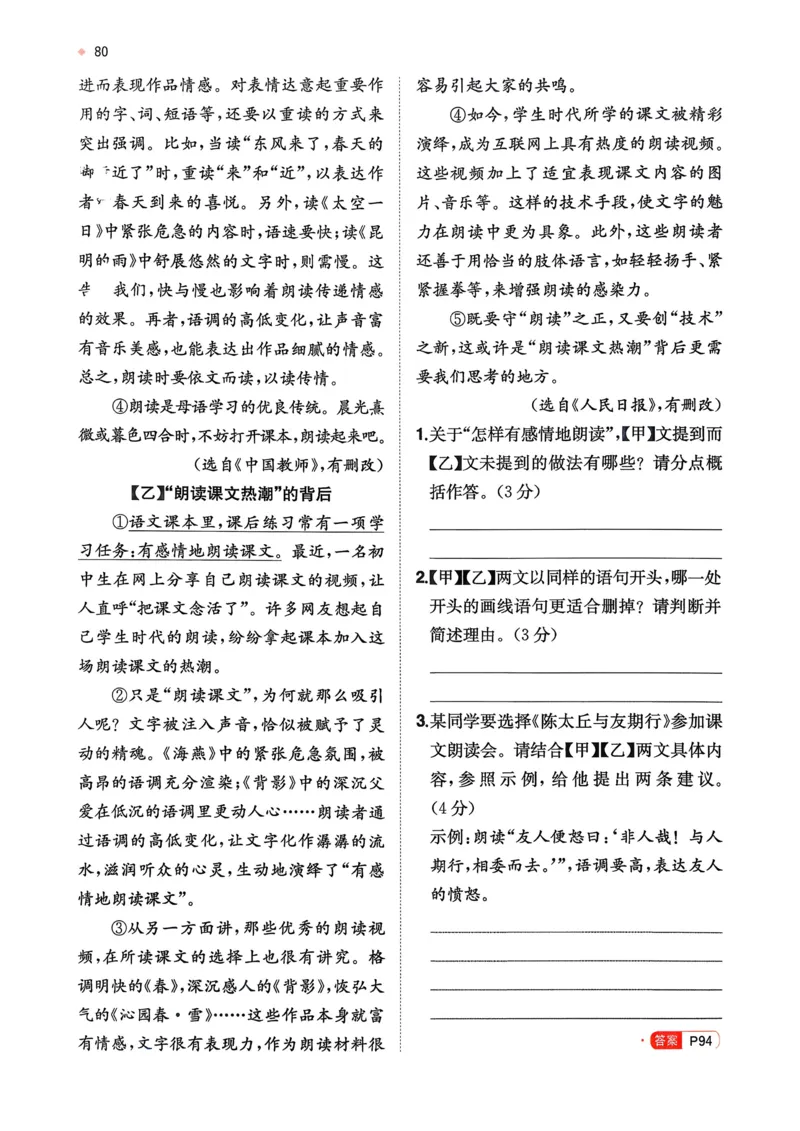 语文_精练本_2026中考押题卷合集_2026新中考中考全科资料_2026版初中《一本》中考训练方案（语文）