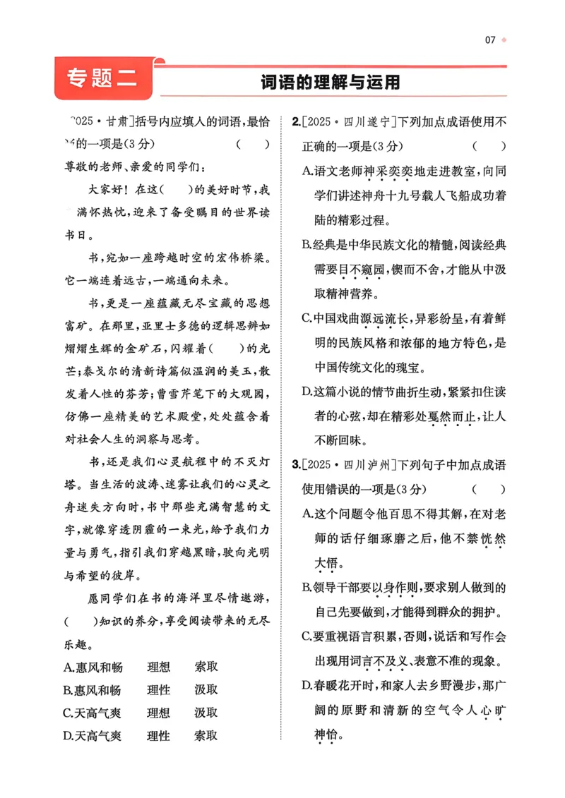 语文_精练本_2026中考押题卷合集_2026新中考中考全科资料_2026版初中《一本》中考训练方案（语文）