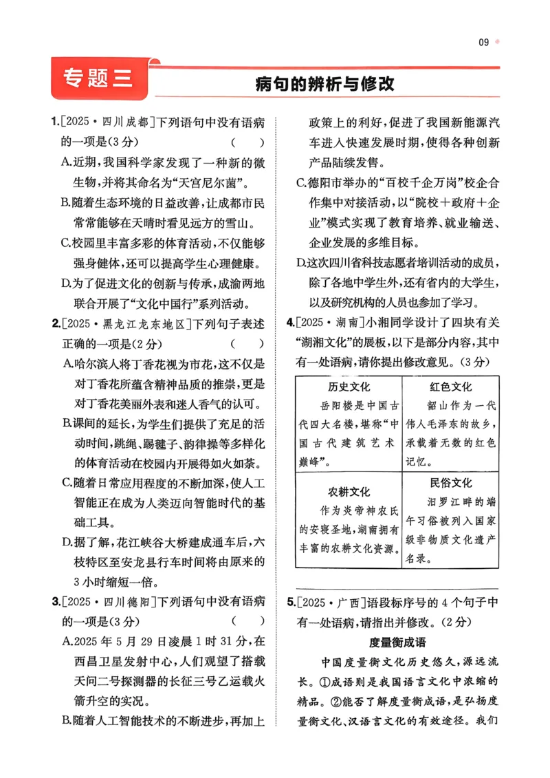 语文_精练本_2026中考押题卷合集_2026新中考中考全科资料_2026版初中《一本》中考训练方案（语文）