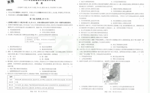 黑卷2026年云南省初中学业水平考试历史_中考押题2026《中考押题》系列（9科全套实时更新中）_万唯2026版初中《万唯黑白卷》7科全套（云南）_2026《万唯中考&bull;云南黑白卷》历史