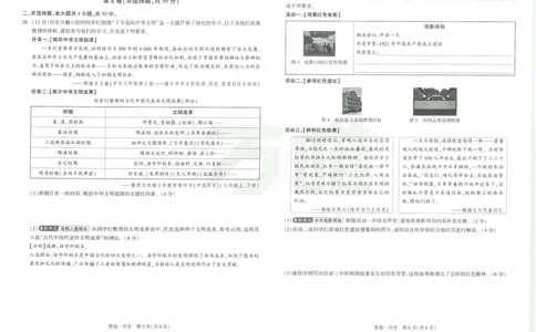 黑卷2026年云南省初中学业水平考试历史_中考押题2026《中考押题》系列（9科全套实时更新中）_万唯2026版初中《万唯黑白卷》7科全套（云南）_2026《万唯中考&bull;云南黑白卷》历史
