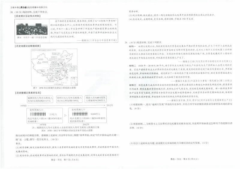 黑卷2026年云南省初中学业水平考试历史_中考押题2026《中考押题》系列（9科全套实时更新中）_万唯2026版初中《万唯黑白卷》7科全套（云南）_2026《万唯中考&bull;云南黑白卷》历史