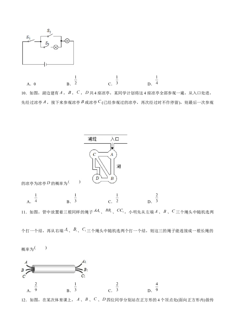 章节测试第25章概率初步（A卷&middot;知识通关练）（学生版）_人教版数学九年级上册_版本二_九年级数学上册（人教版）_专项复习_讲义_学生版在此文件夹