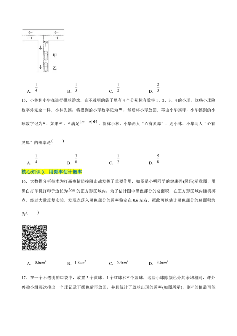 章节测试第25章概率初步（A卷&middot;知识通关练）（学生版）_人教版数学九年级上册_版本二_九年级数学上册（人教版）_专项复习_讲义_学生版在此文件夹