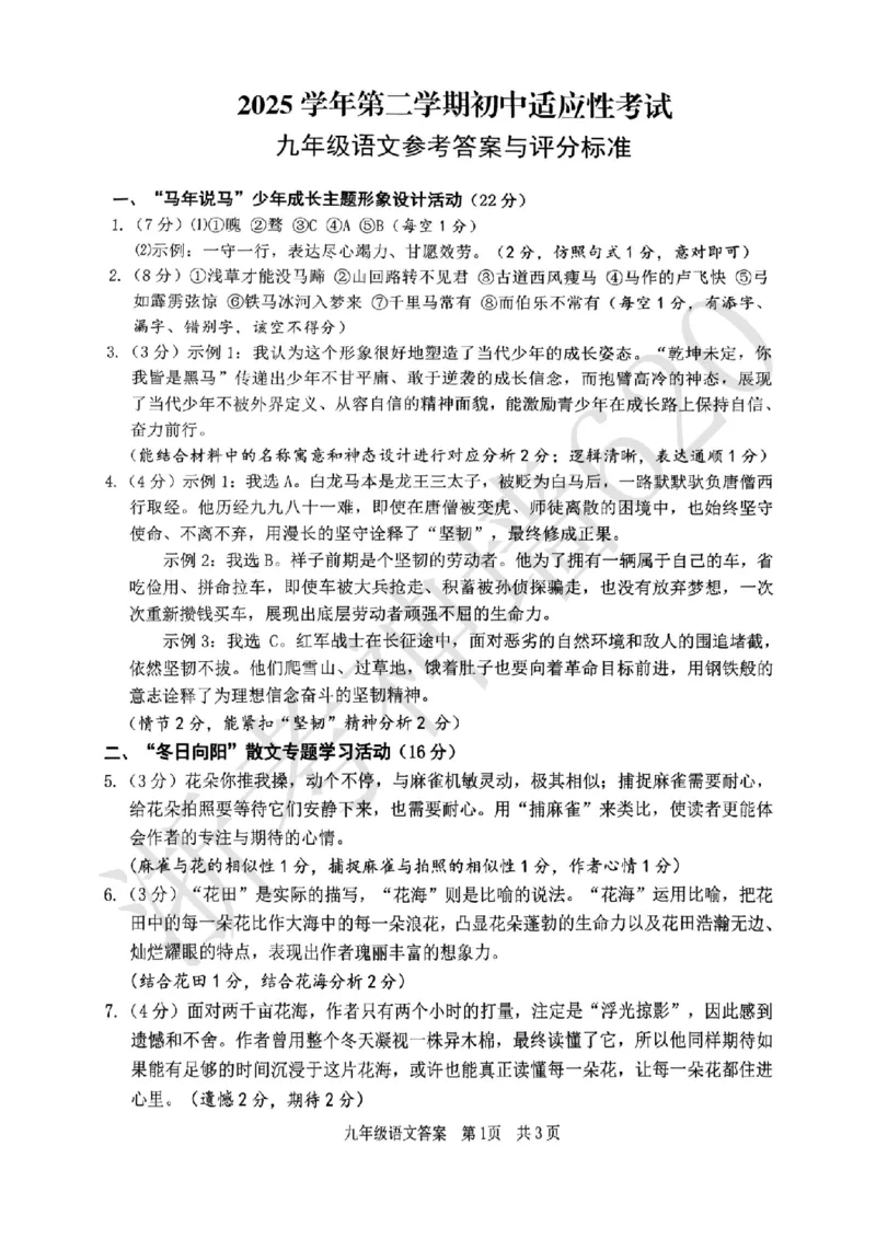 语文答案-2604丽水一模_中考押题2026《中考押题》系列（9科全套实时更新中）_浙江2026版中考《浙江一模二模》多地区全套（浙江）_2604丽水一模