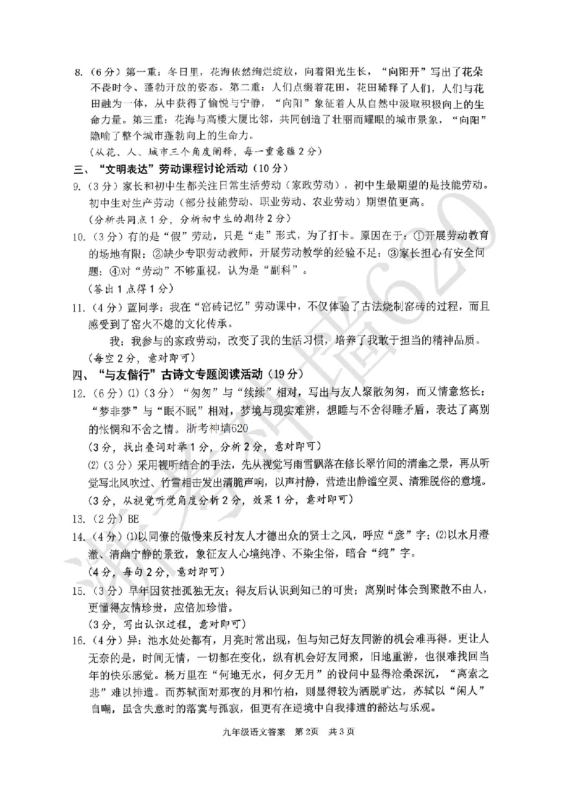 语文答案-2604丽水一模_中考押题2026《中考押题》系列（9科全套实时更新中）_浙江2026版中考《浙江一模二模》多地区全套（浙江）_2604丽水一模