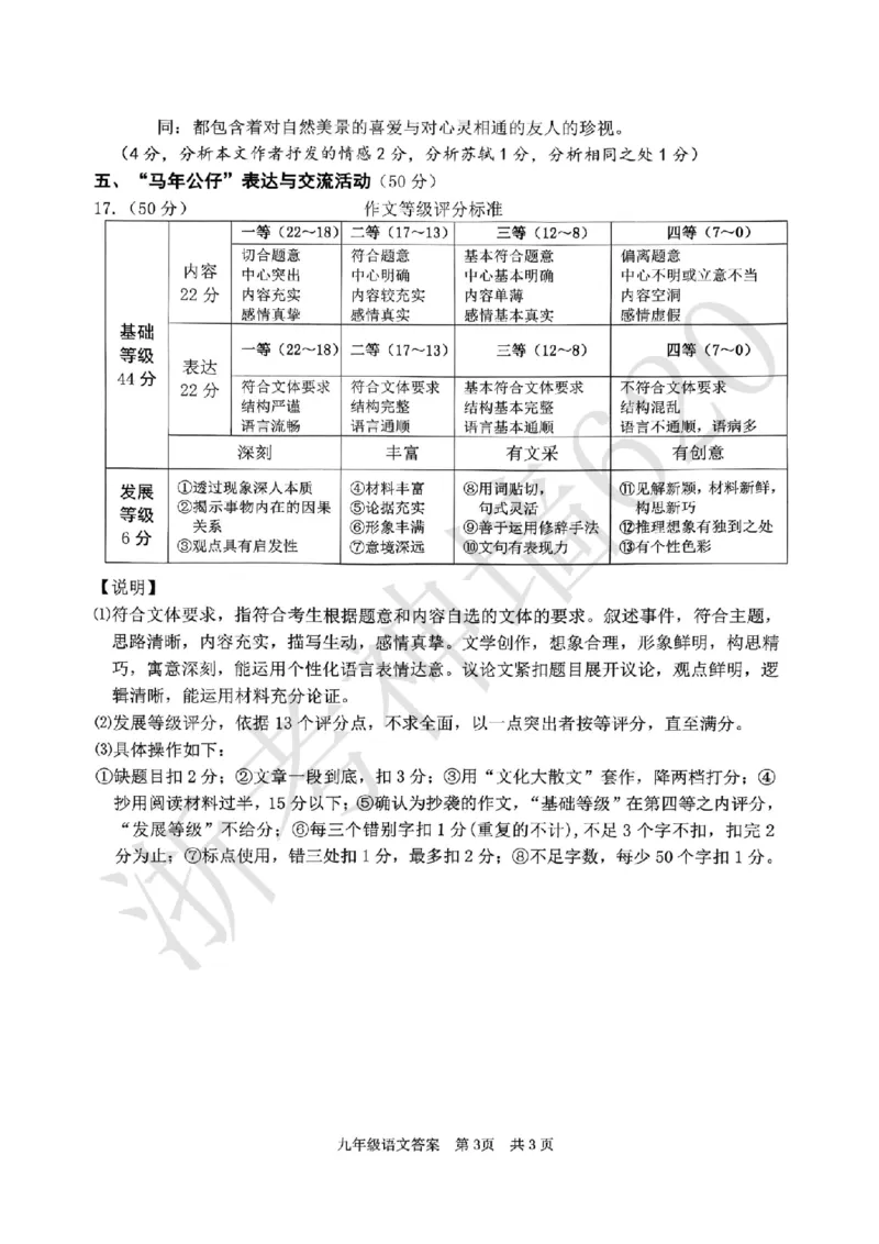 语文答案-2604丽水一模_中考押题2026《中考押题》系列（9科全套实时更新中）_浙江2026版中考《浙江一模二模》多地区全套（浙江）_2604丽水一模
