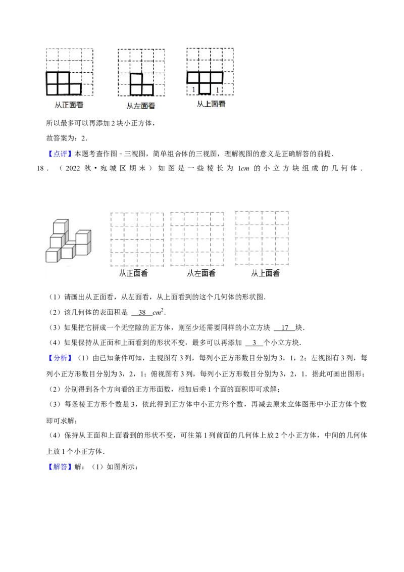 猜想09投影与视图（常考必刷30题7种题型专项训练）（教师版）_人教版数学九年级上册_版本二_九年级数学上册（人教版）_期末专项复习-U276_期末总复习_2024版