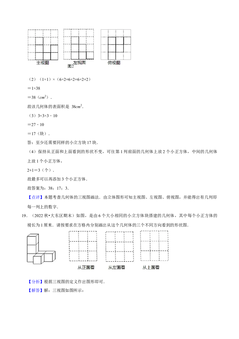 猜想09投影与视图（常考必刷30题7种题型专项训练）（教师版）_人教版数学九年级上册_版本二_九年级数学上册（人教版）_期末专项复习-U276_期末总复习_2024版