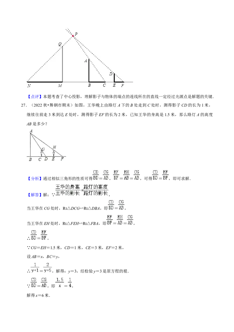 猜想09投影与视图（常考必刷30题7种题型专项训练）（教师版）_人教版数学九年级上册_版本二_九年级数学上册（人教版）_期末专项复习-U276_期末总复习_2024版