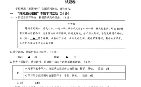 语文卷-2604杭州临安一模_中考押题2026《中考押题》系列（9科全套实时更新中）_浙江2026版中考《浙江一模二模》多地区全套（浙江）_2604杭州临安区一模