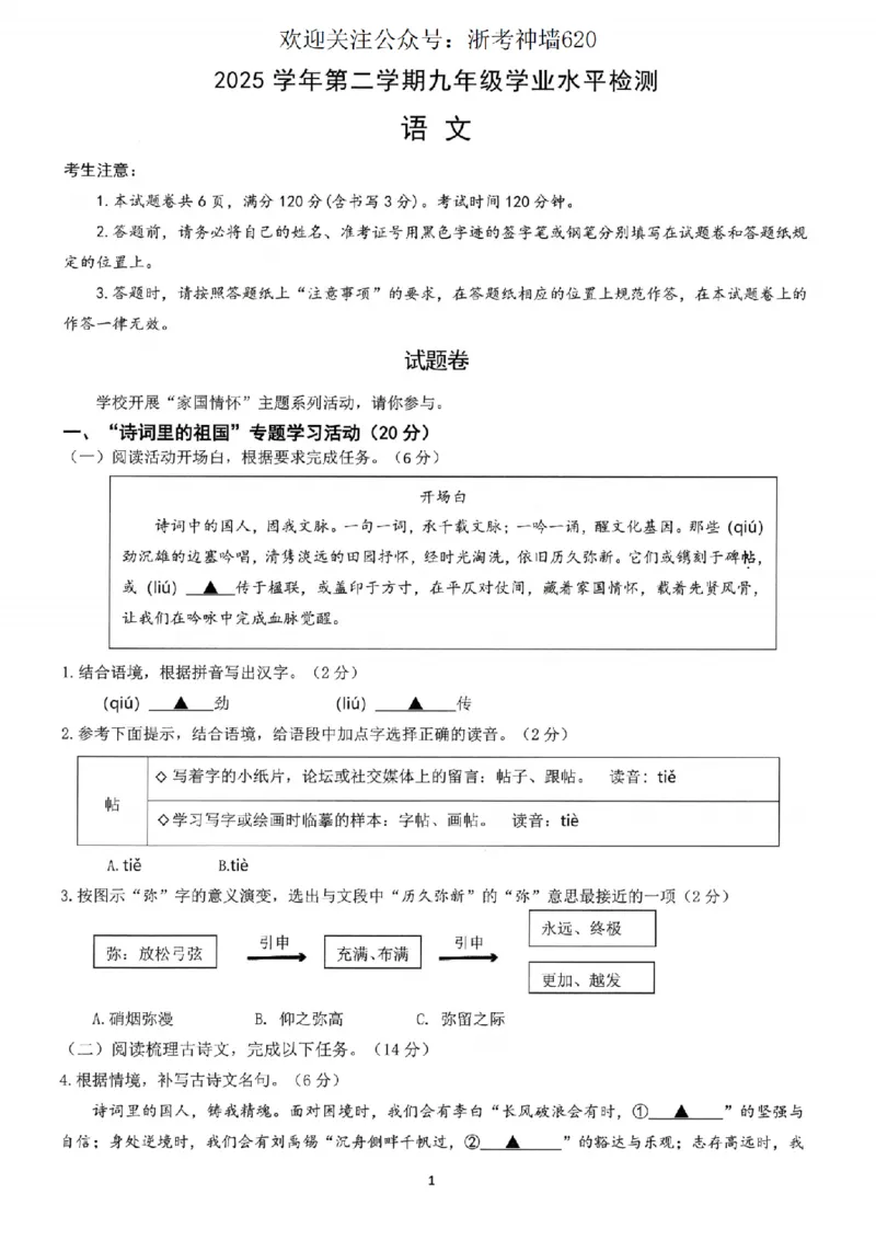 语文卷-2604杭州临安一模_中考押题2026《中考押题》系列（9科全套实时更新中）_浙江2026版中考《浙江一模二模》多地区全套（浙江）_2604杭州临安区一模