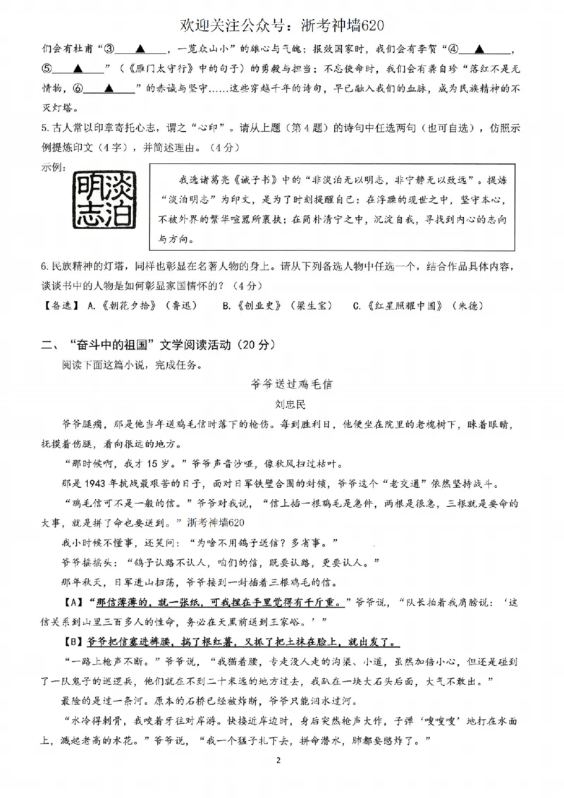 语文卷-2604杭州临安一模_中考押题2026《中考押题》系列（9科全套实时更新中）_浙江2026版中考《浙江一模二模》多地区全套（浙江）_2604杭州临安区一模