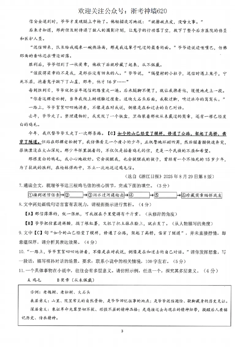语文卷-2604杭州临安一模_中考押题2026《中考押题》系列（9科全套实时更新中）_浙江2026版中考《浙江一模二模》多地区全套（浙江）_2604杭州临安区一模
