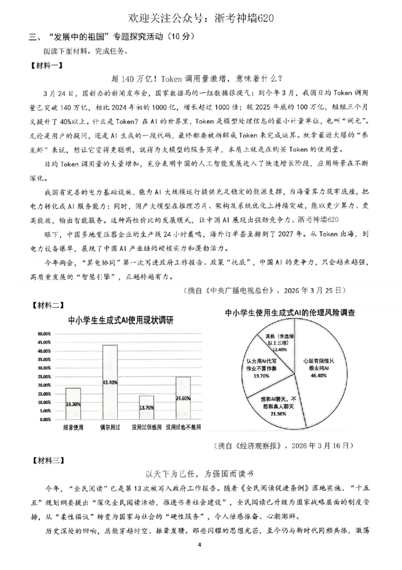 语文卷-2604杭州临安一模_中考押题2026《中考押题》系列（9科全套实时更新中）_浙江2026版中考《浙江一模二模》多地区全套（浙江）_2604杭州临安区一模