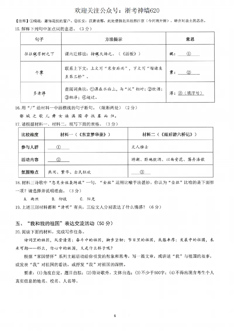 语文卷-2604杭州临安一模_中考押题2026《中考押题》系列（9科全套实时更新中）_浙江2026版中考《浙江一模二模》多地区全套（浙江）_2604杭州临安区一模