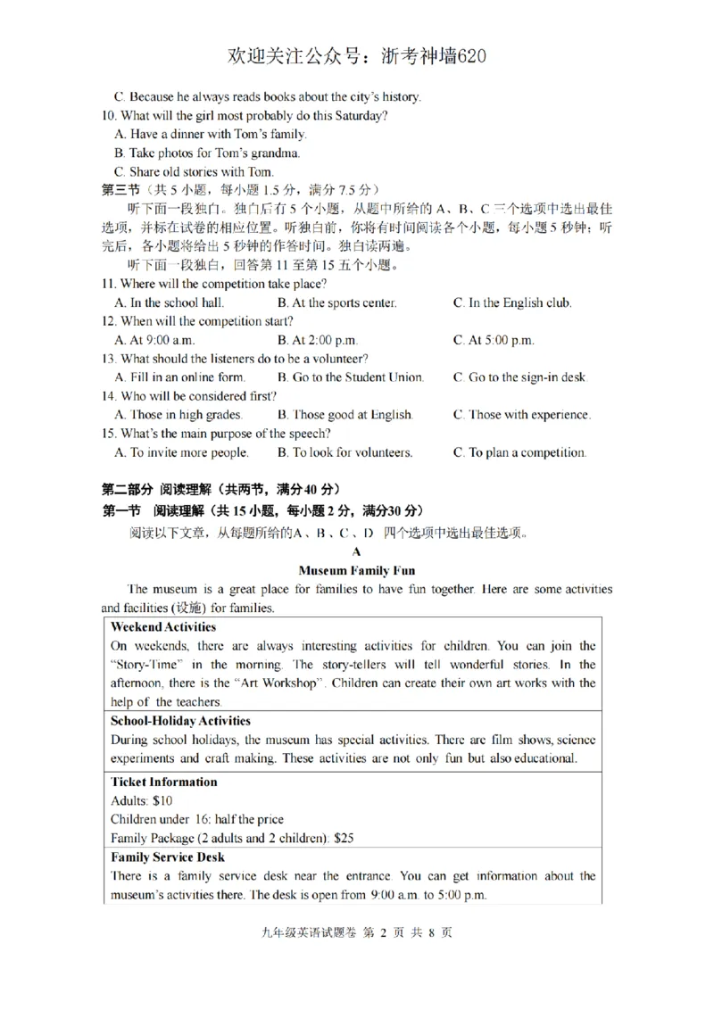 英语卷-2603杭州锦绣育才教育集团3月一模_中考押题2026《中考押题》系列（9科全套实时更新中）_浙江2026版中考《浙江一模二模》多地区全套（浙江）