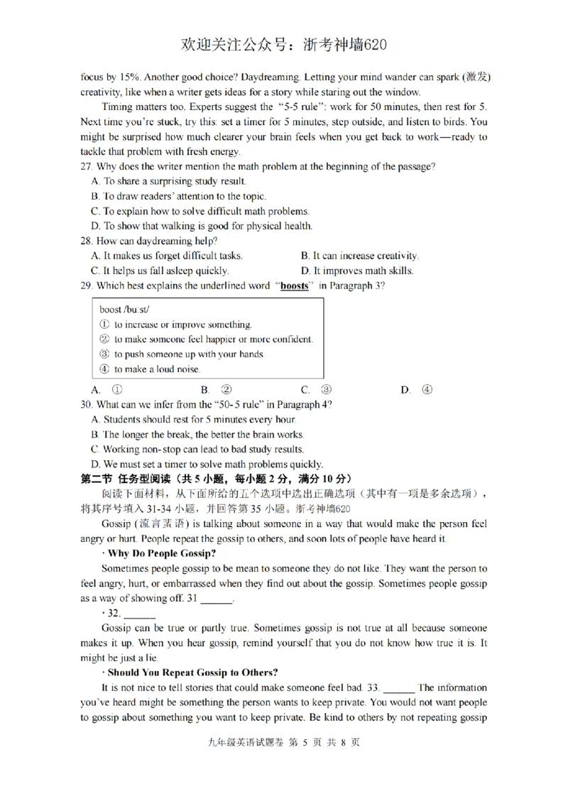 英语卷-2603杭州锦绣育才教育集团3月一模_中考押题2026《中考押题》系列（9科全套实时更新中）_浙江2026版中考《浙江一模二模》多地区全套（浙江）